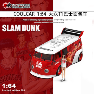 限量大众T1面包车巴士灌篮高手COOL CAR CC 1:64仿真合金汽车模型