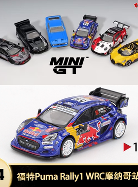 福特Puma Rally1 WRC赛车红牛 MINIGT 1:64 M-Sport 合金汽车模型