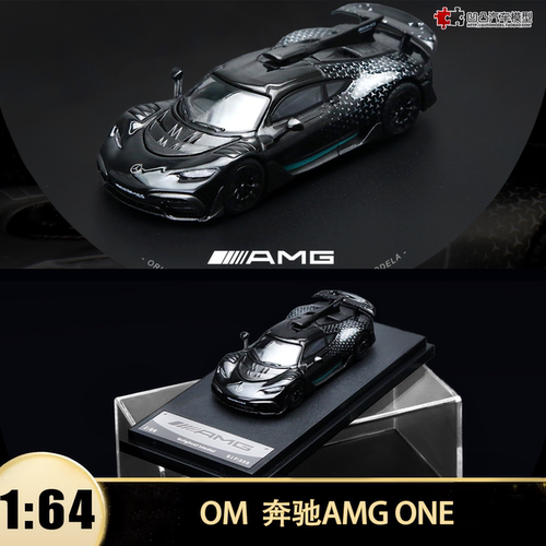 奔驰AMG ONE 超跑车OM TM  1:64 仿真合金汽车模型限量收藏