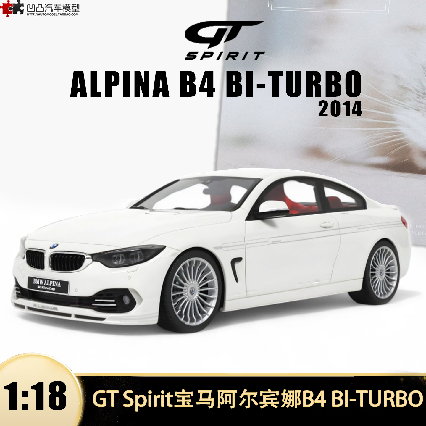 2014阿尔滨娜B4宝马4系汽车模型