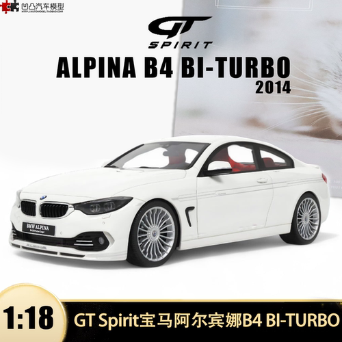 2014阿尔滨娜B4宝马4系汽车模型