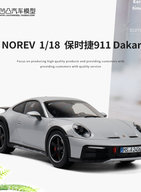 2023款保时捷911 Dakar 达喀尔 NOREV 1:18 仿真全开汽车模型收藏