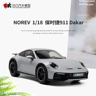 达喀尔 Dakar NOREV 仿真全开汽车模型收藏 2023款 保时捷911