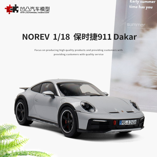 保时捷911Dakar达喀尔汽车模型