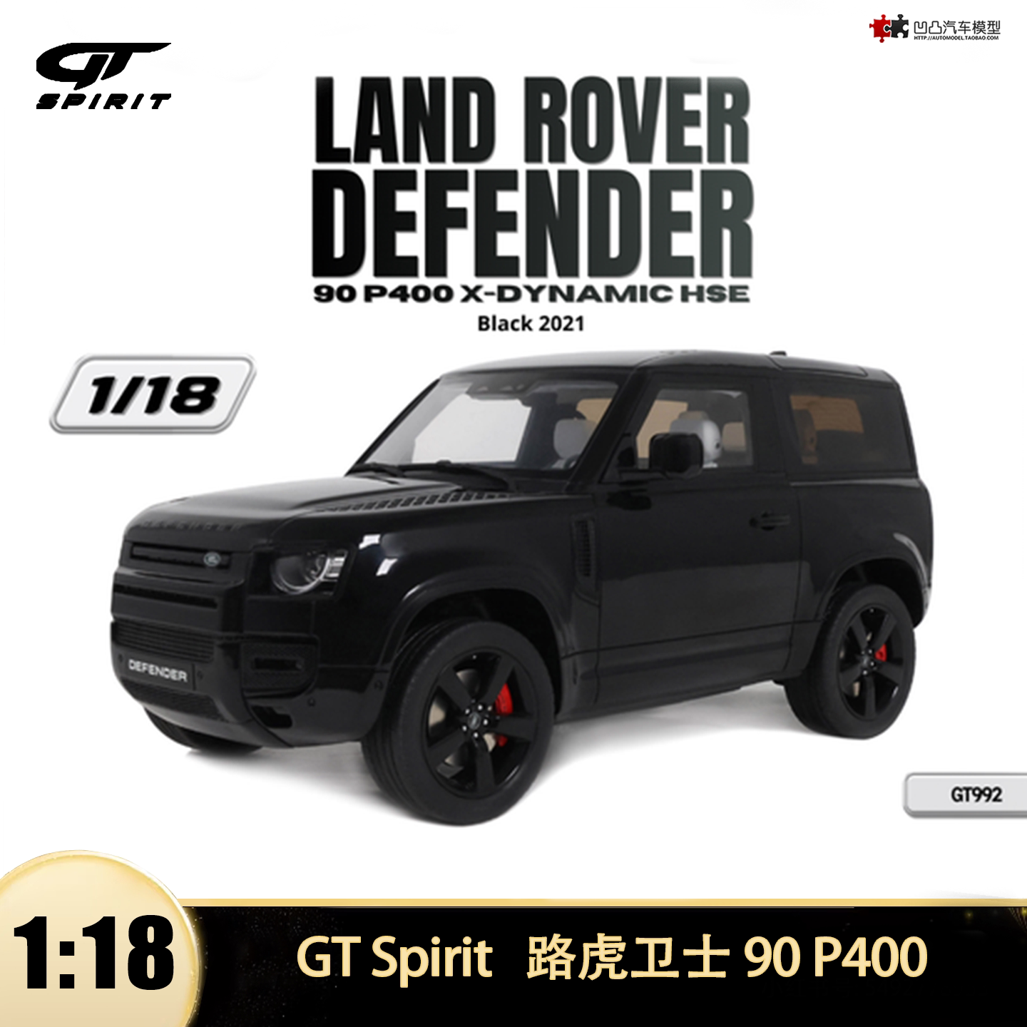 路虎卫士90P400限量汽车模型