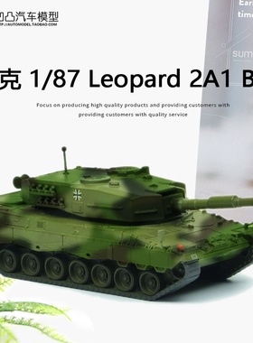 德国豹2型 Leopard 2A1 BW 舒克原厂 1:87 主战坦克仿真汽车模型