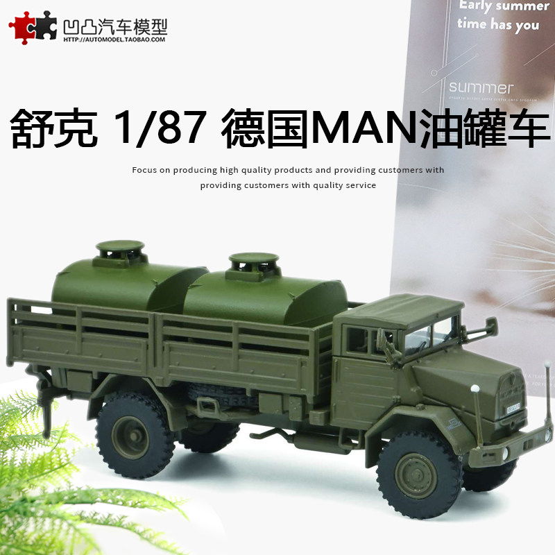 德国MAN 油罐战地卡车舒克1:87 Tank Truck 军车仿真合金汽车模型