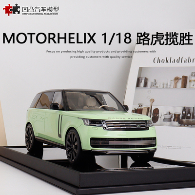 汽车模型路虎揽胜尊荣创世加长版