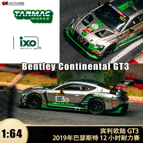 宾利欧陆GT3赛车巴瑟斯特车模型