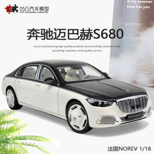 奔驰迈巴赫S680 礼品 奔驰S级仿真合金汽车模型 2021款 NOREV