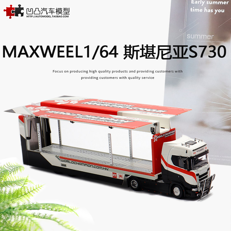 汽车模型斯堪尼亚S730双层运输车