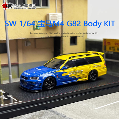 日产尼桑GTR R34 Stagea SPOON SW 1:64 旅行车仿真合金汽车模型