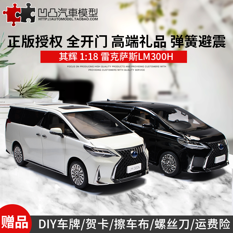 高端礼品雷克萨斯LM300H原厂1:18MPV商务车金属仿真合金汽车模型-封面