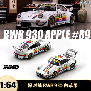 保时捷911 RWB 930 白苹果高尾 INNO 1:64 仿真合金汽车模型收藏