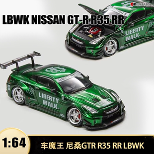 日产尼桑GTR R35 LBWK低趴改装 车魔王1:64 仿真合金汽车模型开盖