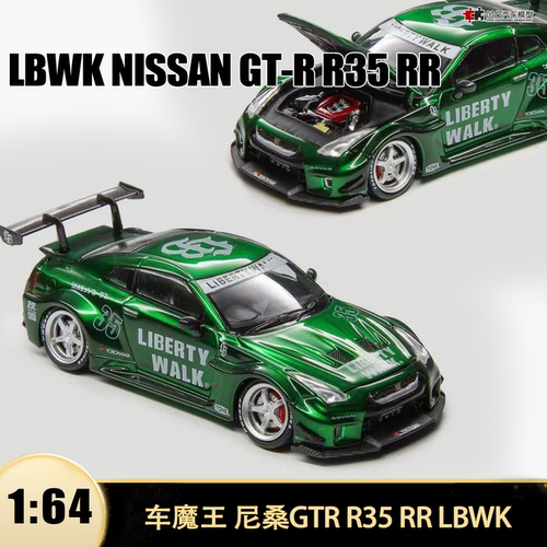 日产尼桑GTR R35 LBWK低趴改装 车魔王1:64 仿真合金汽车模型开盖