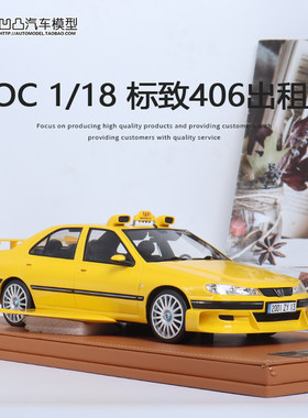 东风标致406出租车汽车模型限量