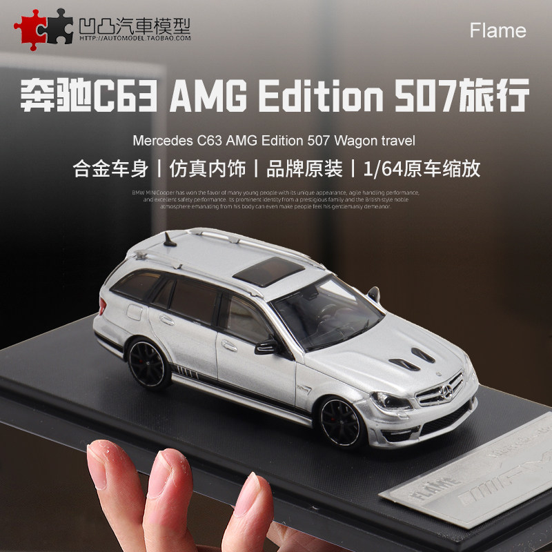 仿真汽车模型奔驰C63AMG507瓦罐