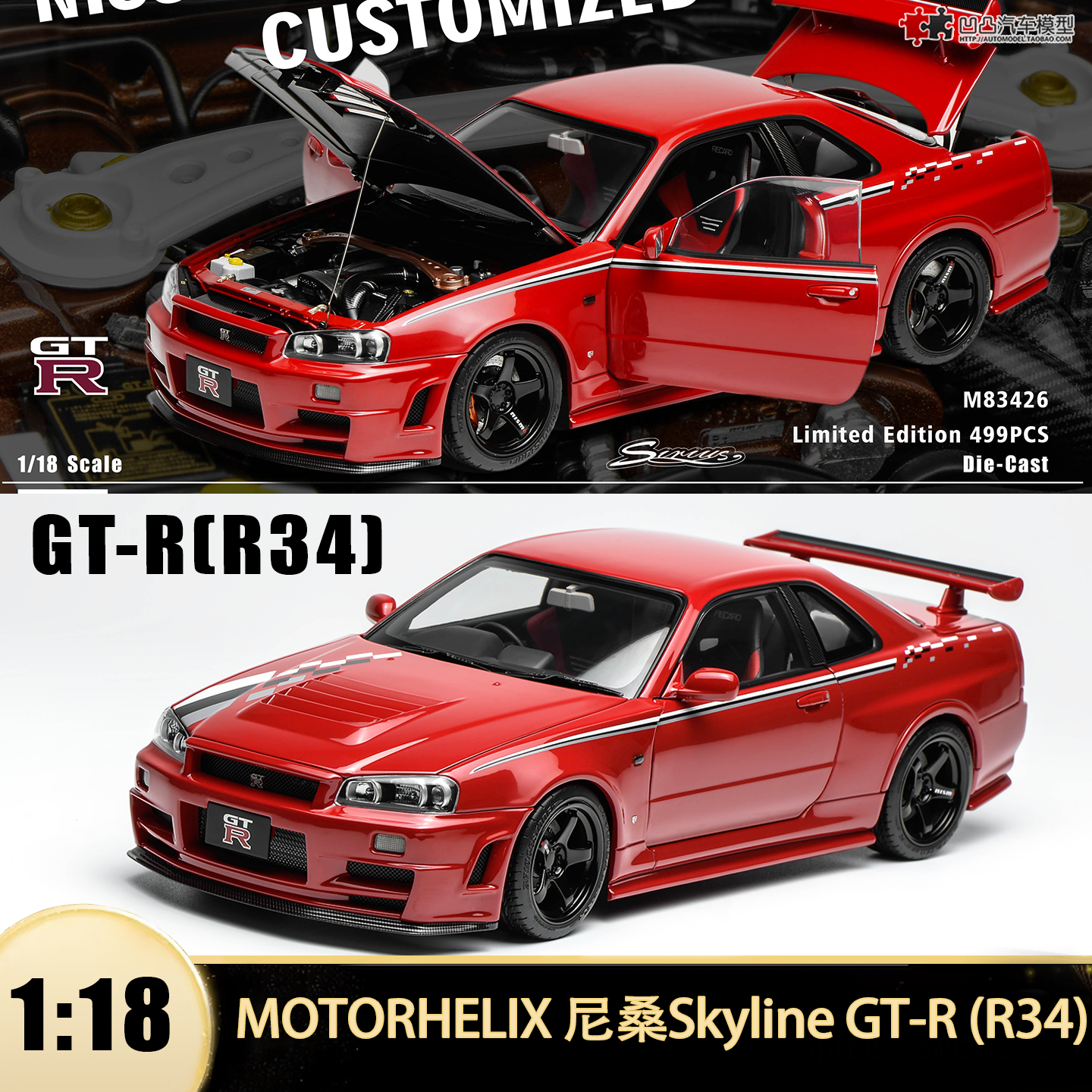 日产尼桑GTRR34定制版汽车模型