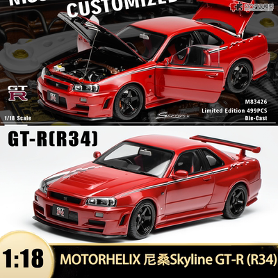 日产尼桑GTRR34定制版汽车模型