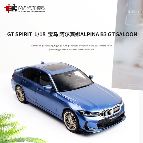 2024款阿尔滨娜B3汽车模型树脂