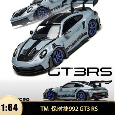 保时捷911GT3RS仿真汽车模型