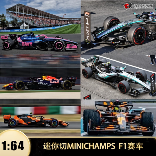 2026年奔驰红牛迈凯伦F1赛车模型