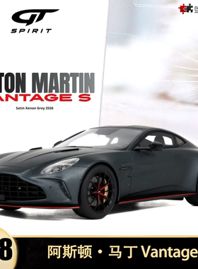 阿斯顿马丁Vantage S GTSPIRIT 1:18 MARTIN仿真树脂汽车模型收藏