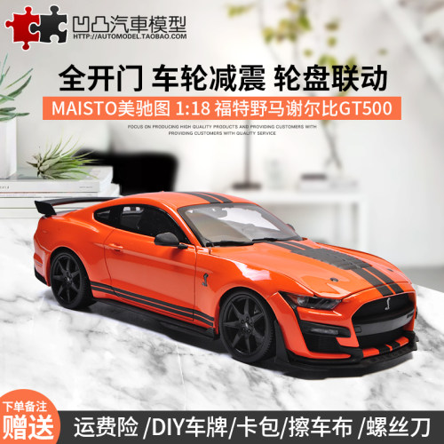福特野马GT500汽车模型全开收藏