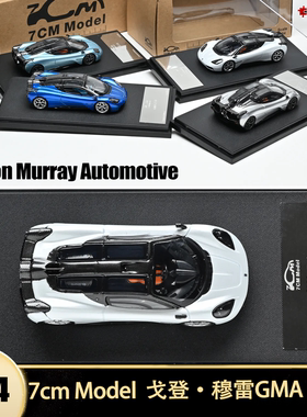 戈登穆雷Gordon Murray GMA T.50 7cmModel 1:64合金汽车模型收藏