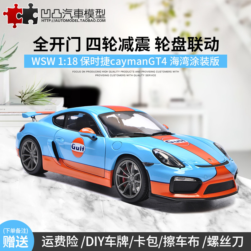 保时捷cayman 卡曼GT4 911 卡雷拉舒克原厂1:18 仿真合金汽车模型
