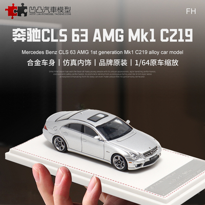 奔驰CLS350AMG仿真汽车模型收藏