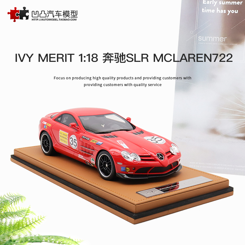 奔驰迈凯伦SLR722汽车模型树脂
