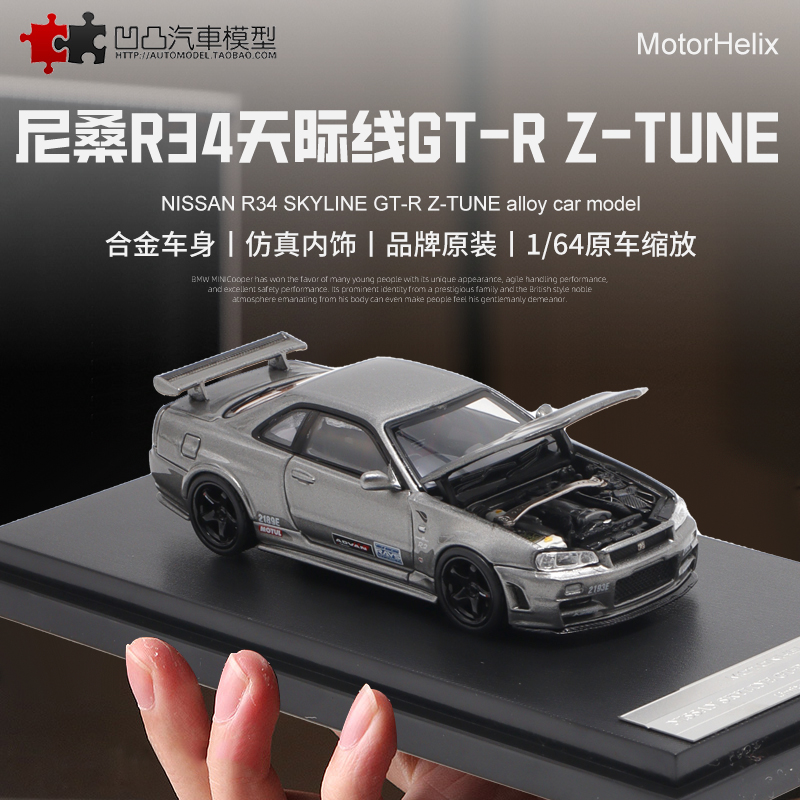 汽车模型日产天际线尼桑GTRR34
