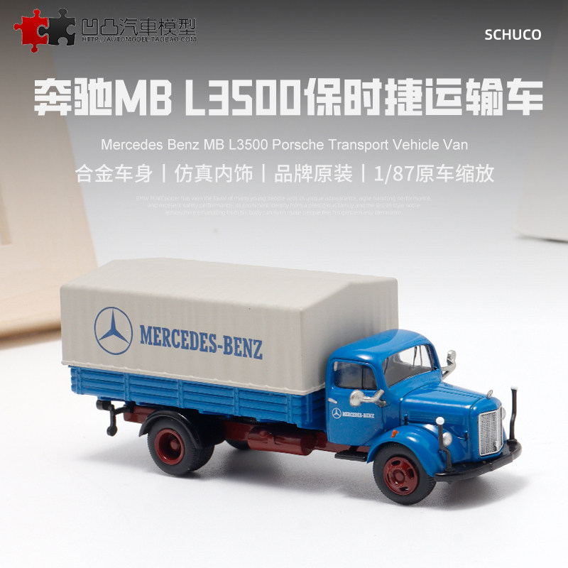 奔驰MB L3500保时捷运输车货车舒克1:87拖斗皮卡仿真合金汽车模型