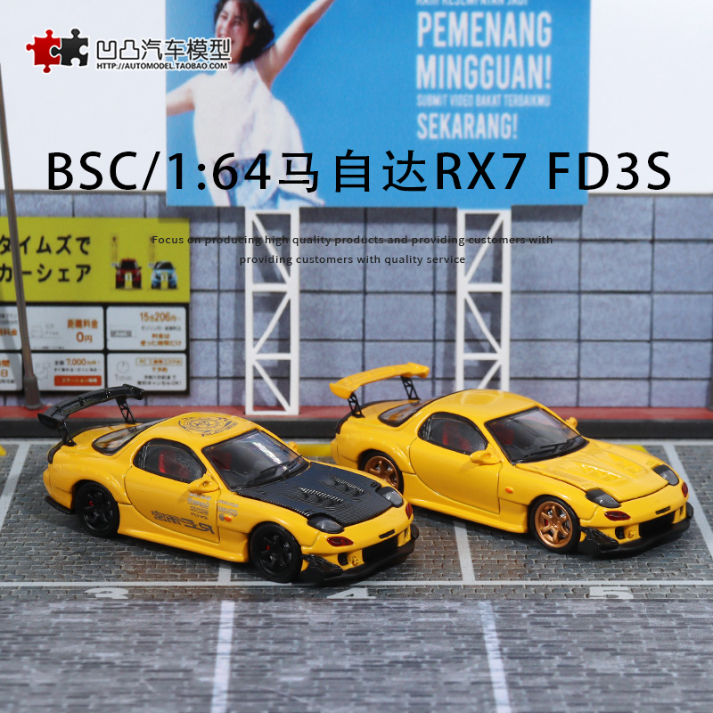 收藏马自达RX7 FD3S RE雨宫 BSC 1:64碳盖仿真合金汽车模型开盖-封面