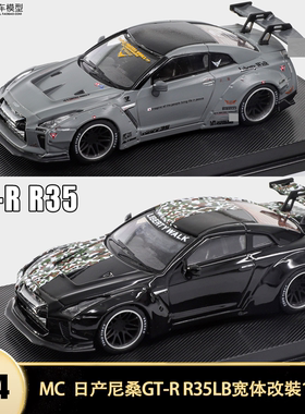 日产尼桑GTR R35 LB改裝车猿人头 MC 1:64 GT-R 仿真合金汽车模型