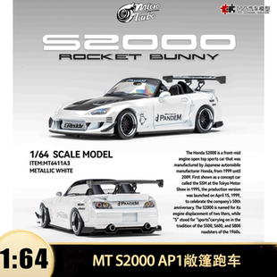 本田S2000 AP1 敞篷火箭兔改装 MT 1:64合金仿真汽车模型收藏开盖