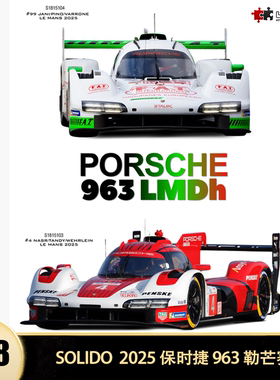 收藏2025年保时捷963  LMDh勒芒赛车Solido 1:18仿真合金汽车模型