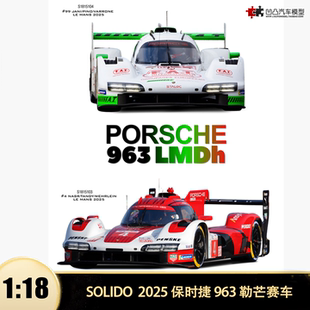 收藏2025年保时捷963  LMDh勒芒赛车Solido 1:18仿真合金汽车模型