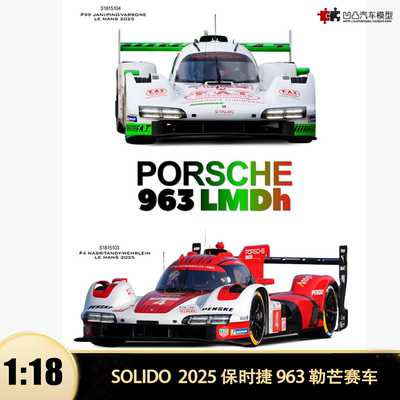 收藏2025年保时捷963  LMDh勒芒赛车Solido 1:18仿真合金汽车模型