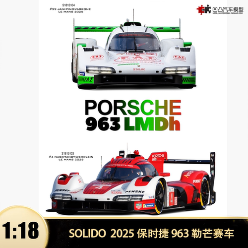 收藏2025年保时捷963  LMDh勒芒赛车Solido 1:18仿真合金汽车模型