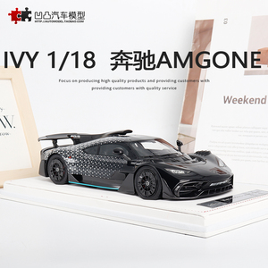 限量仿真汽车模型奔驰AMGONE树脂