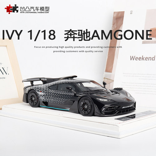 限量仿真汽车模型奔驰AMGONE树脂