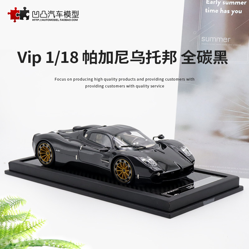 帕加尼乌托邦限量仿真汽车模型