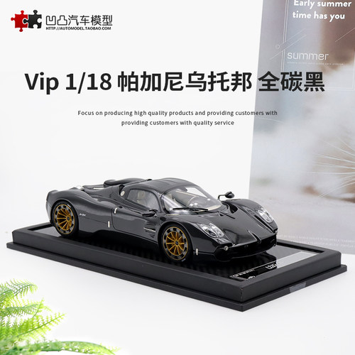 帕加尼乌托邦限量仿真汽车模型