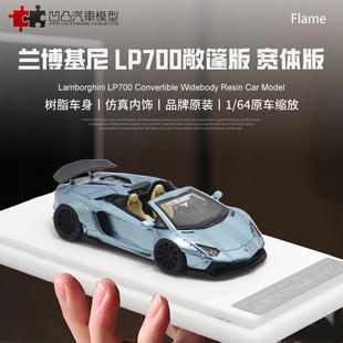 兰博基尼LP700 Aventador Roadster Flame 1:64 LBWK仿真汽车模型
