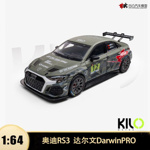 奥迪RS3达尔文改装LMS TCR冠军赛车女武神 KILO 1:64合金汽车模型