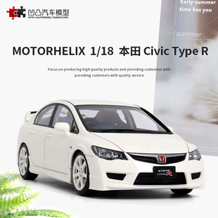 本田思域 Type R FD2 Motorhelix 1:18 MH 全开合金仿真汽车模型