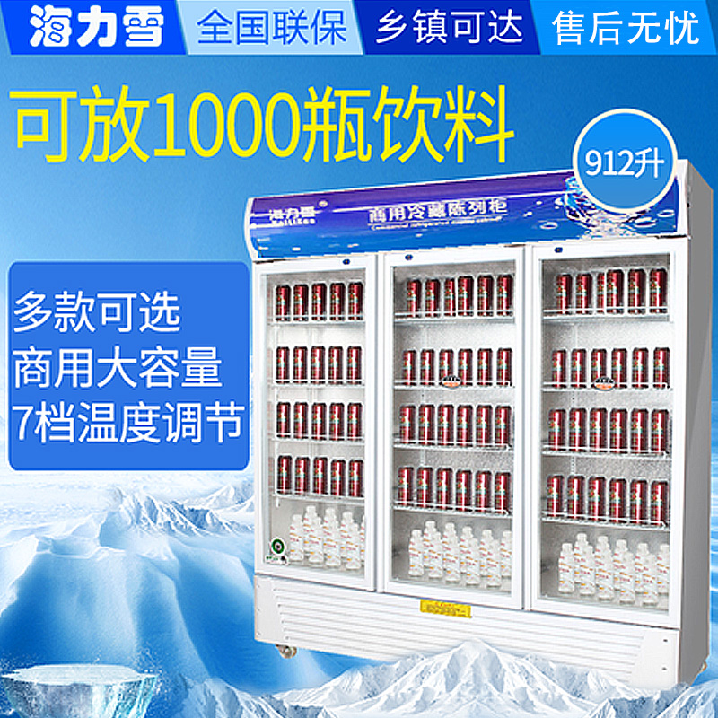 海力雪三門冰柜展示柜商用直冷陳列柜 冷藏飲料柜 保鮮柜商用冰箱